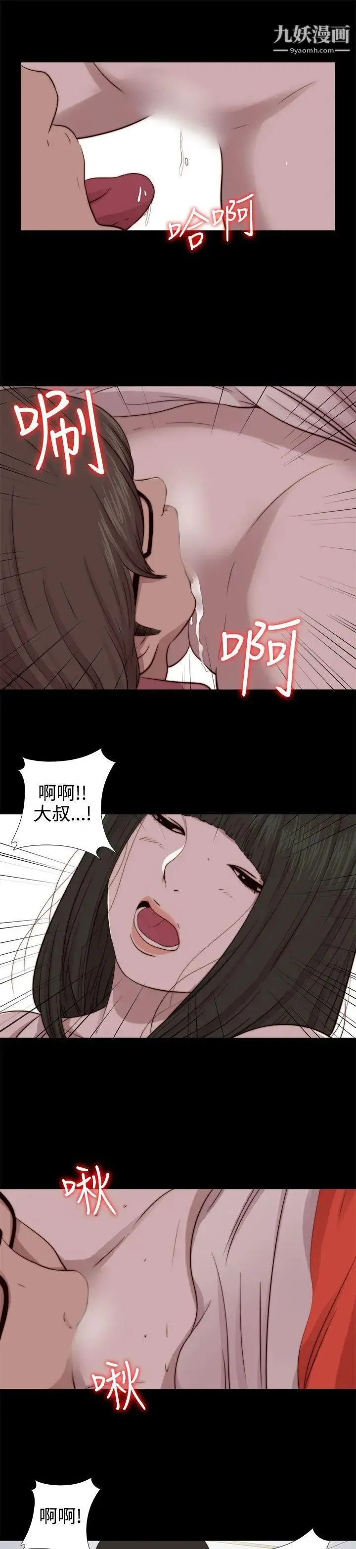 我的大叔邻家少女 - 第66话 - page 7