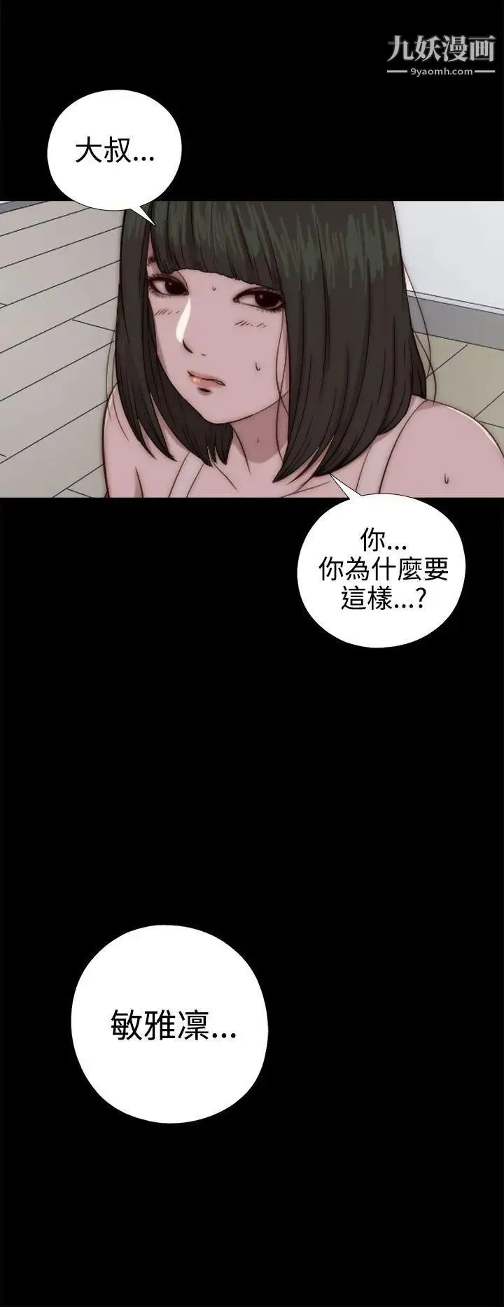 我的大叔邻家少女 - 第66话 - page 12