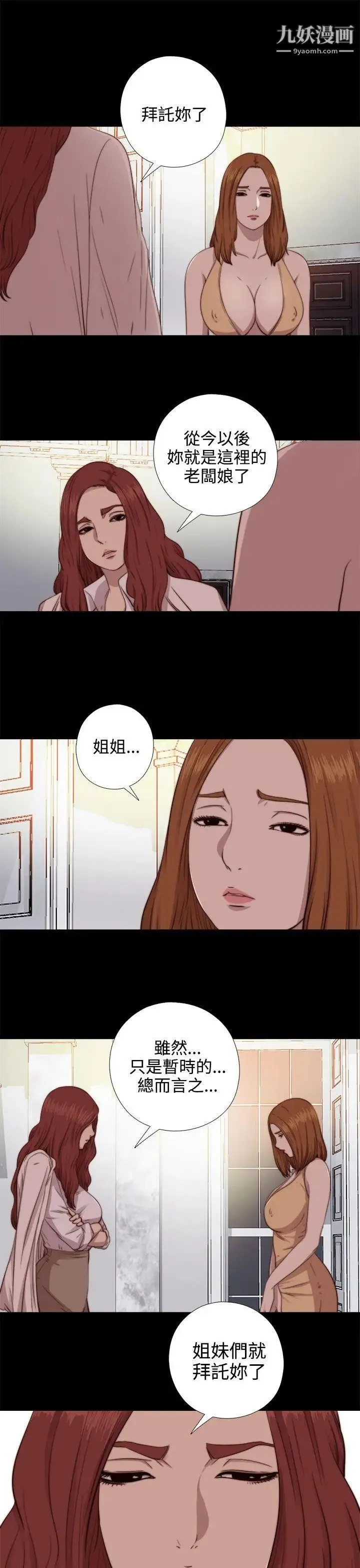 我的大叔邻家少女 - 第66话 - page 15