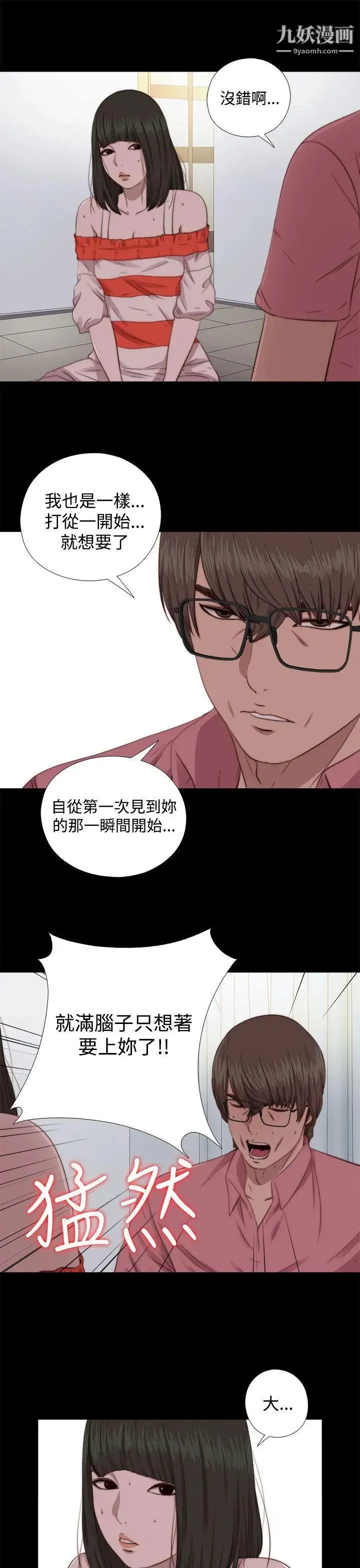 我的大叔邻家少女 - 第66话 - page 19