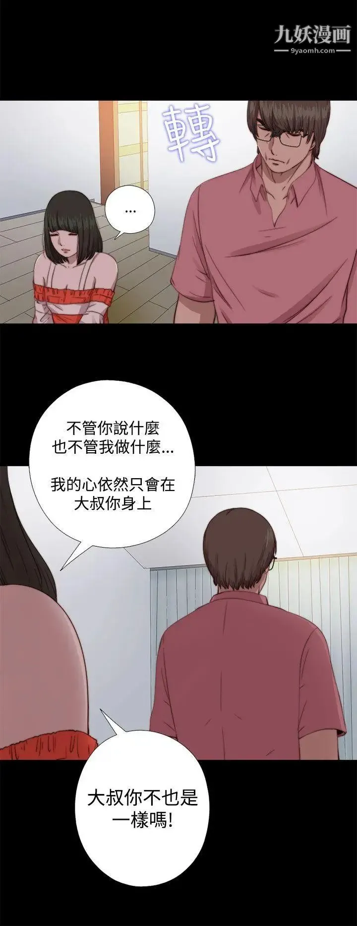 我的大叔邻家少女 - 第66话 - page 22
