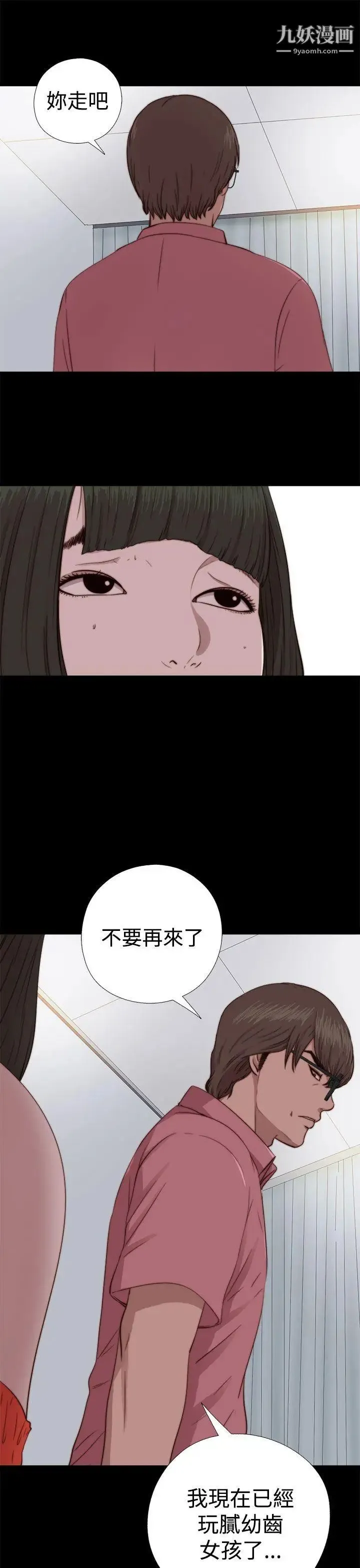 我的大叔邻家少女 - 第66话 - page 23