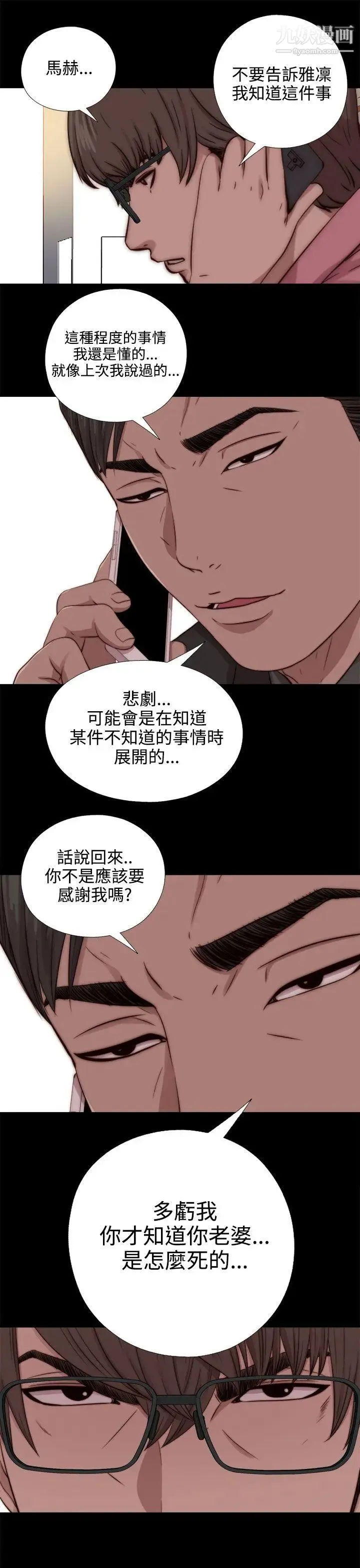 我的大叔邻家少女 - 第66话 - page 29