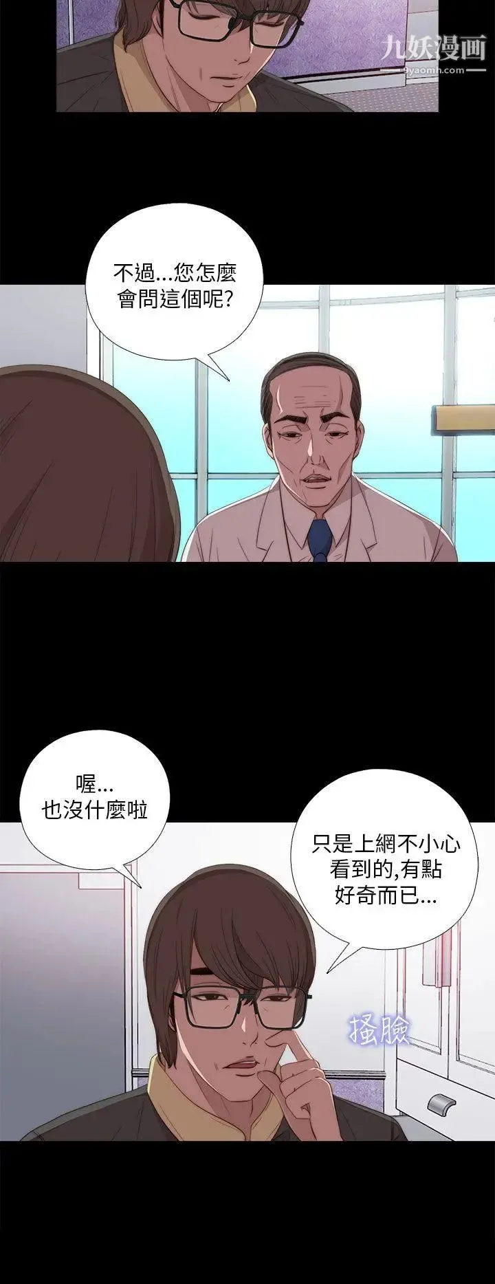 我的大叔邻家少女 - 第20话 - page 2