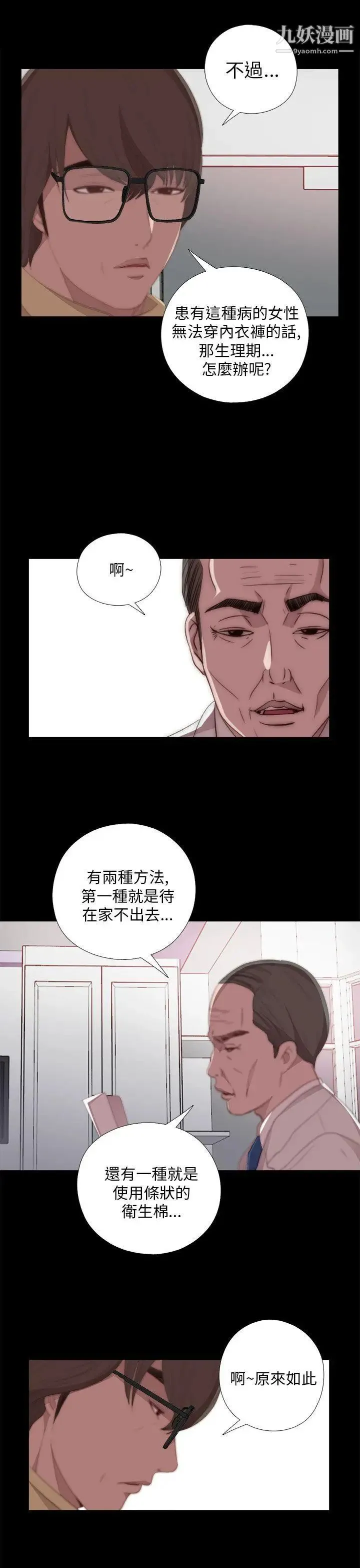 我的大叔邻家少女 - 第20话 - page 3