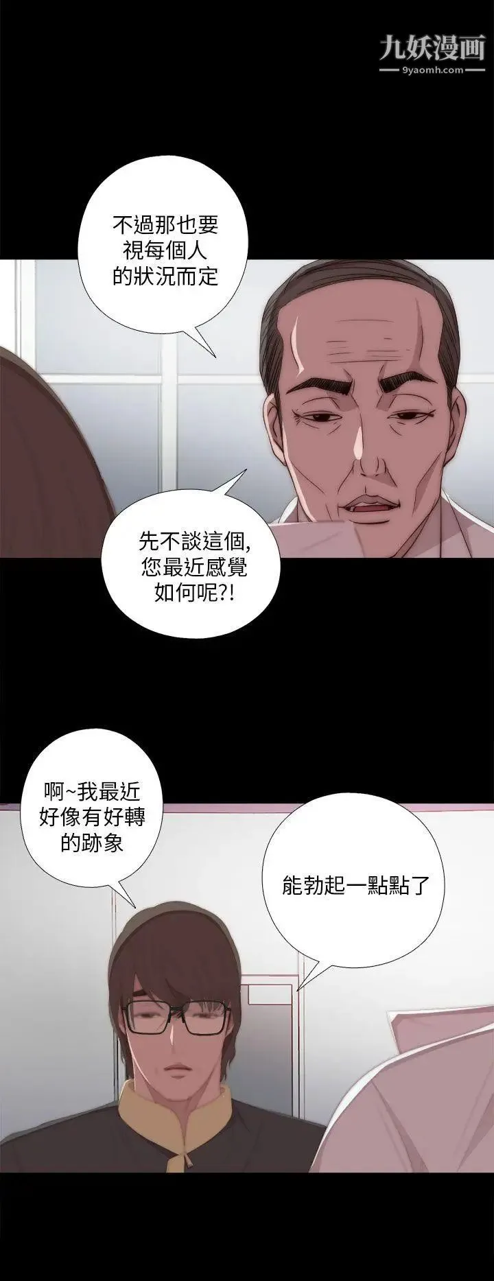 我的大叔邻家少女 - 第20话 - page 4