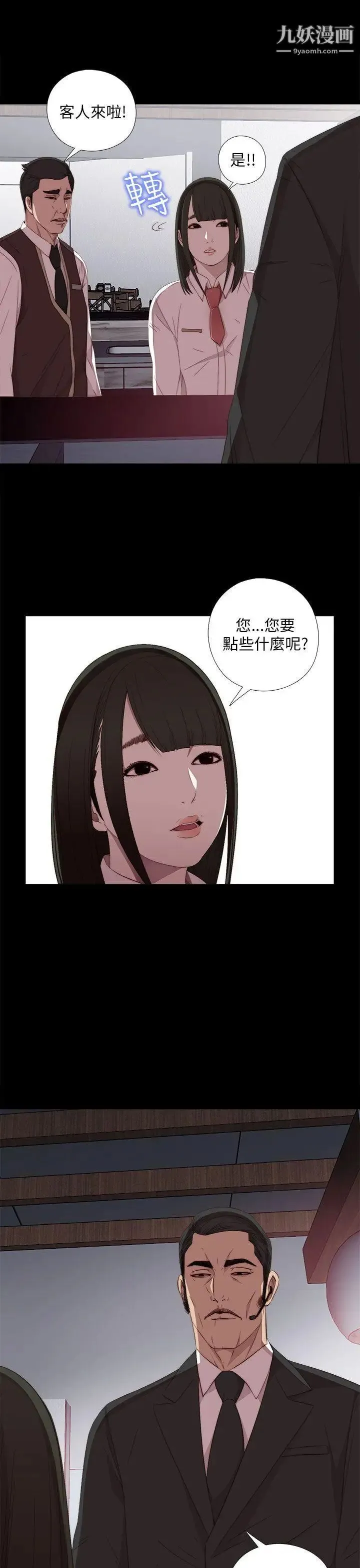我的大叔邻家少女 - 第20话 - page 11
