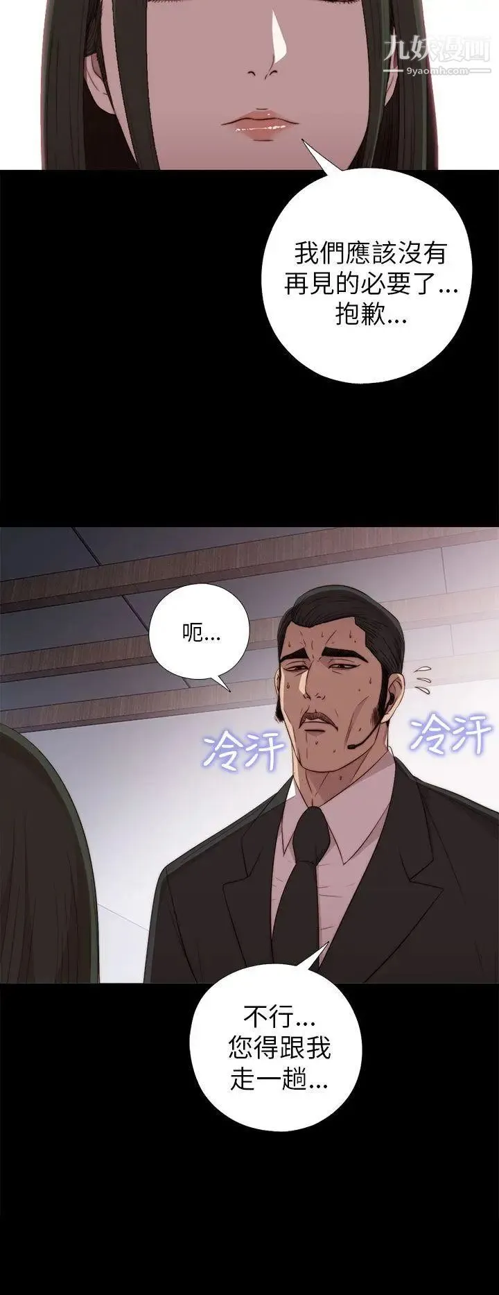 我的大叔邻家少女 - 第20话 - page 14