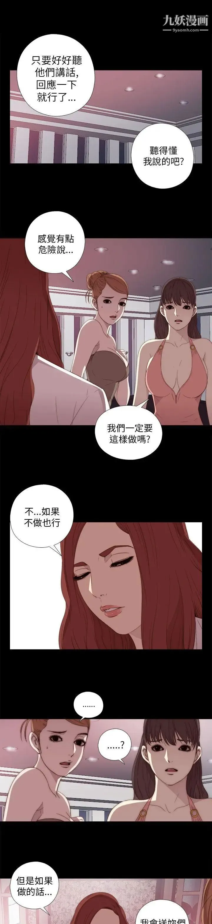 我的大叔邻家少女 - 第20话 - page 21