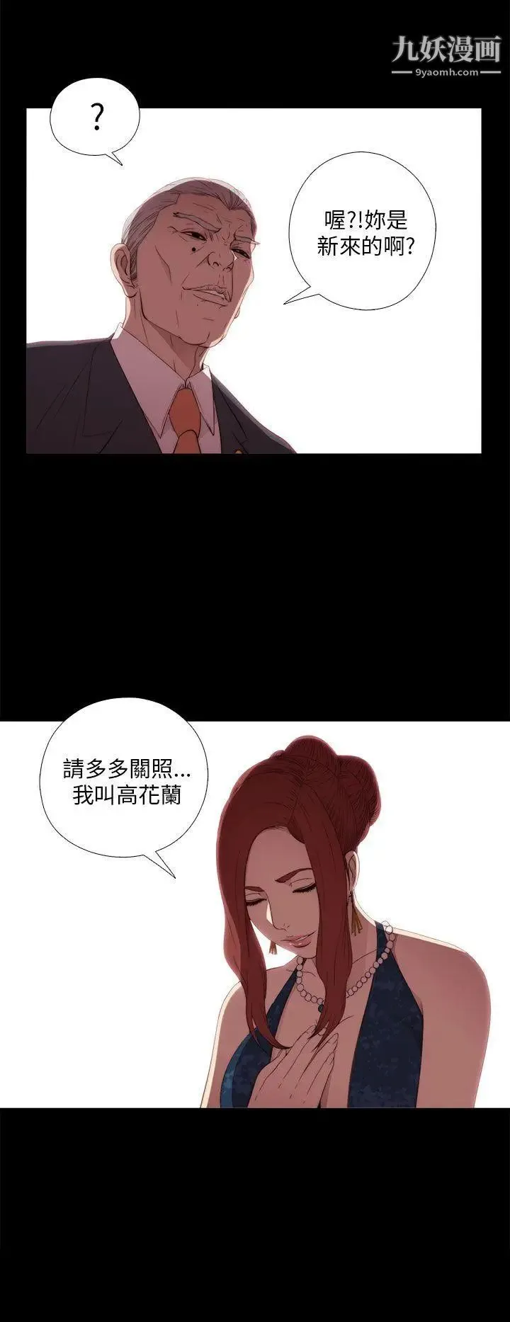 我的大叔邻家少女 - 第20话 - page 28