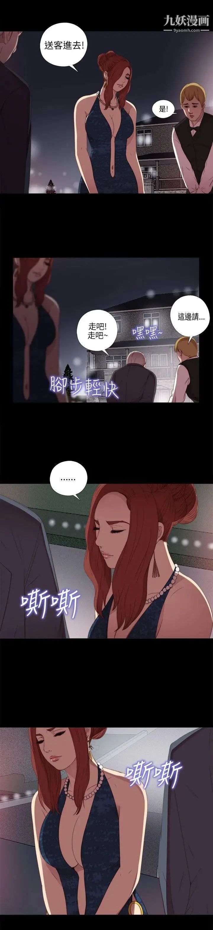 我的大叔邻家少女 - 第20话 - page 29
