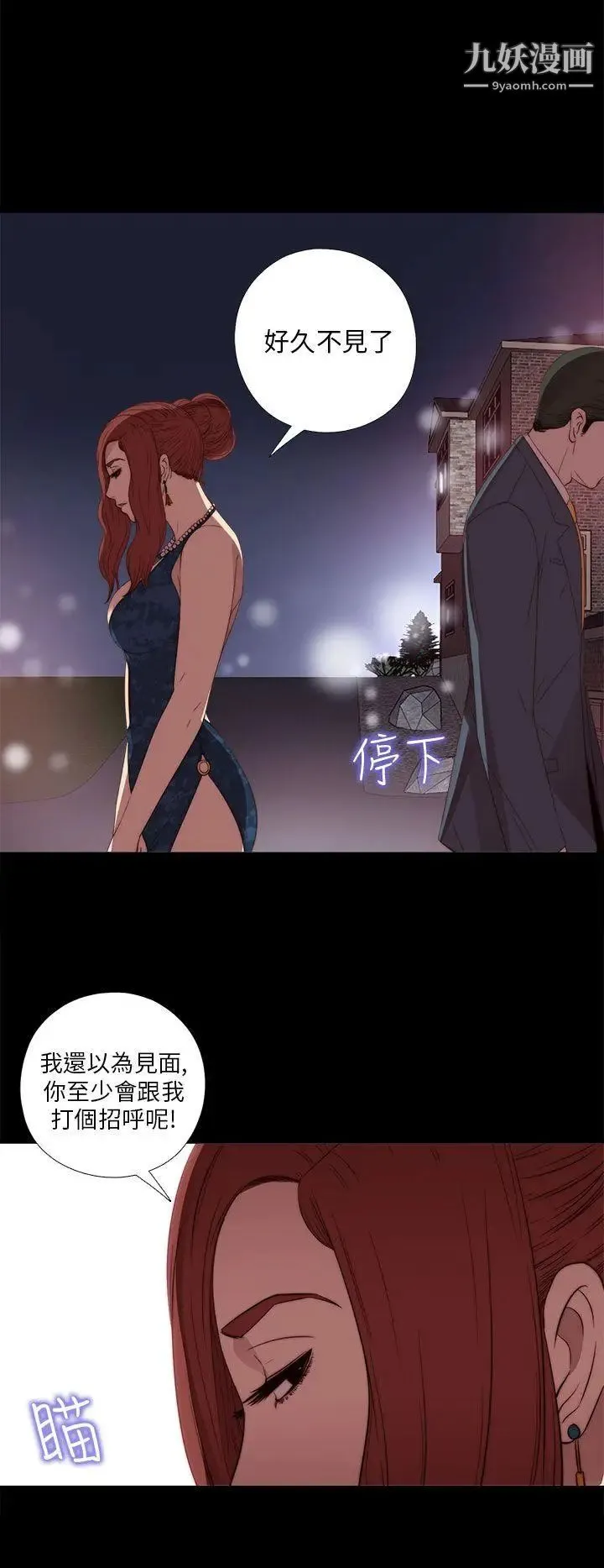 我的大叔邻家少女 - 第20话 - page 30