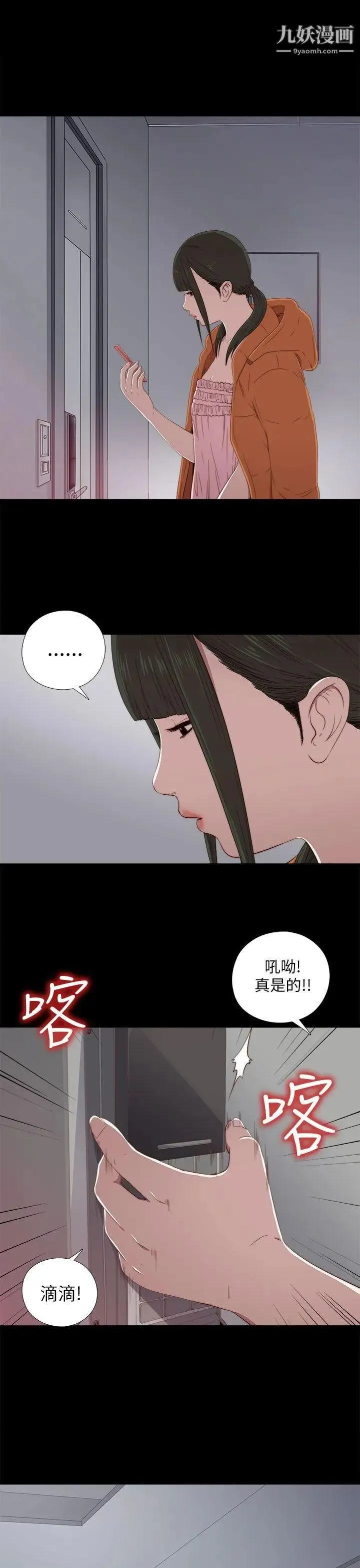 我的大叔邻家少女 - 第20话 - page 35