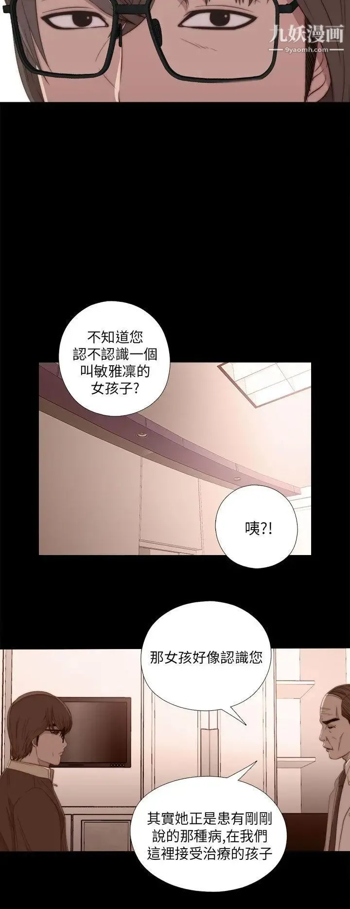 我的大叔邻家少女 - 第20话 - page 38