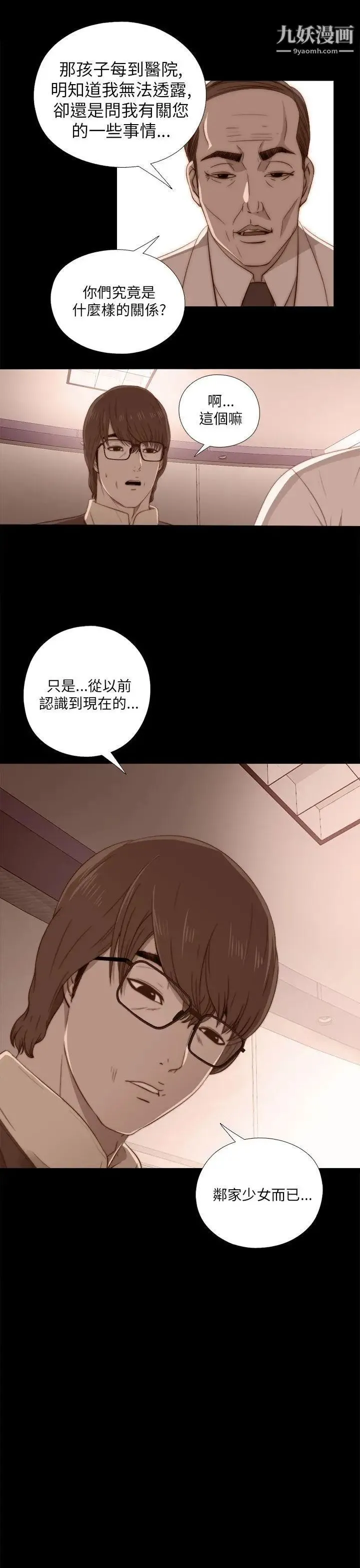 我的大叔邻家少女 - 第20话 - page 39