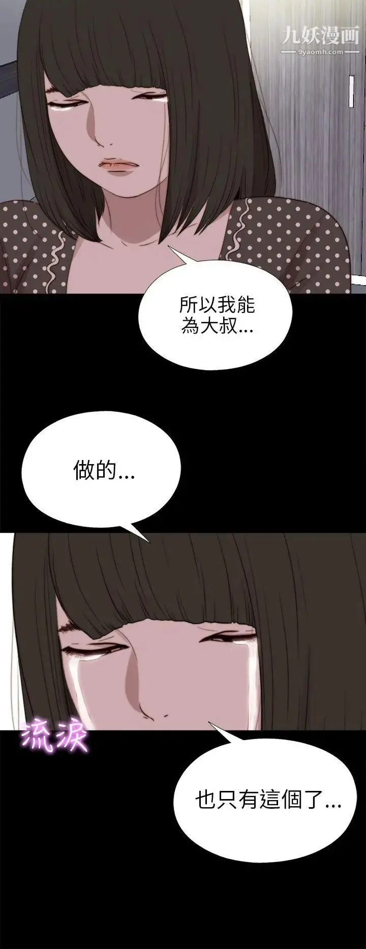 我的大叔邻家少女 - 第81话 - page 2