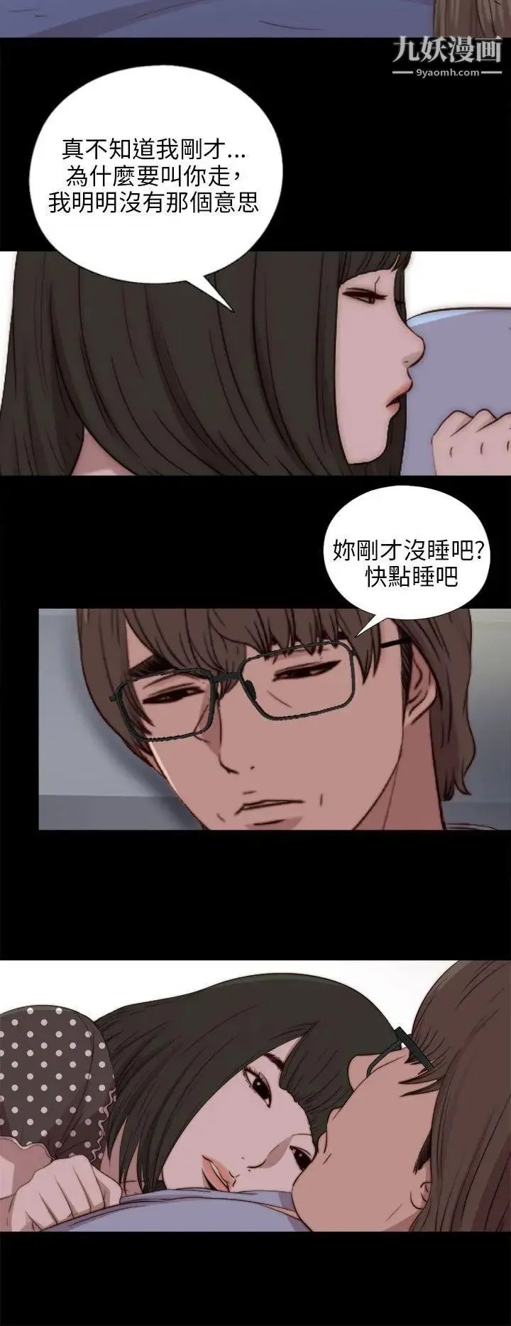 我的大叔邻家少女 - 第81话 - page 12