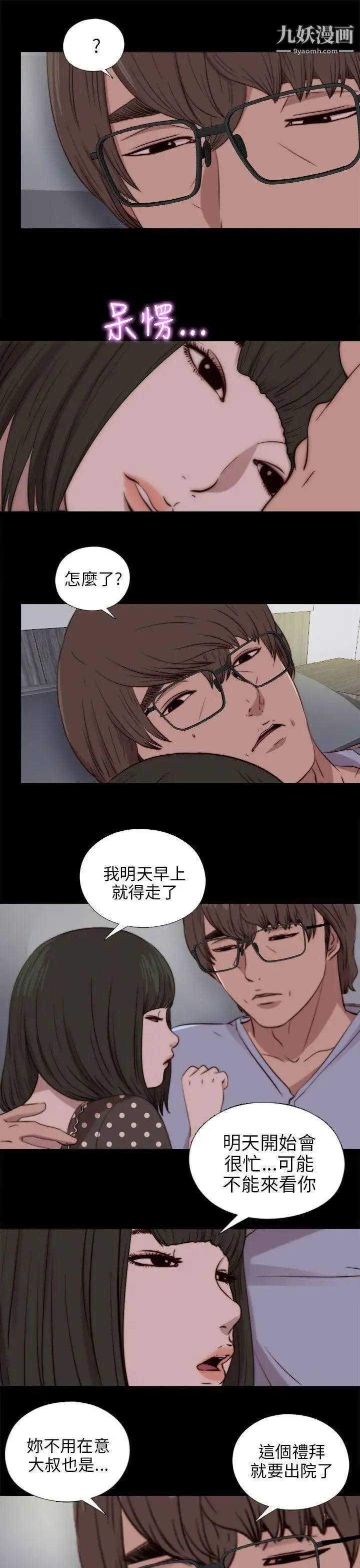 我的大叔邻家少女 - 第81话 - page 13