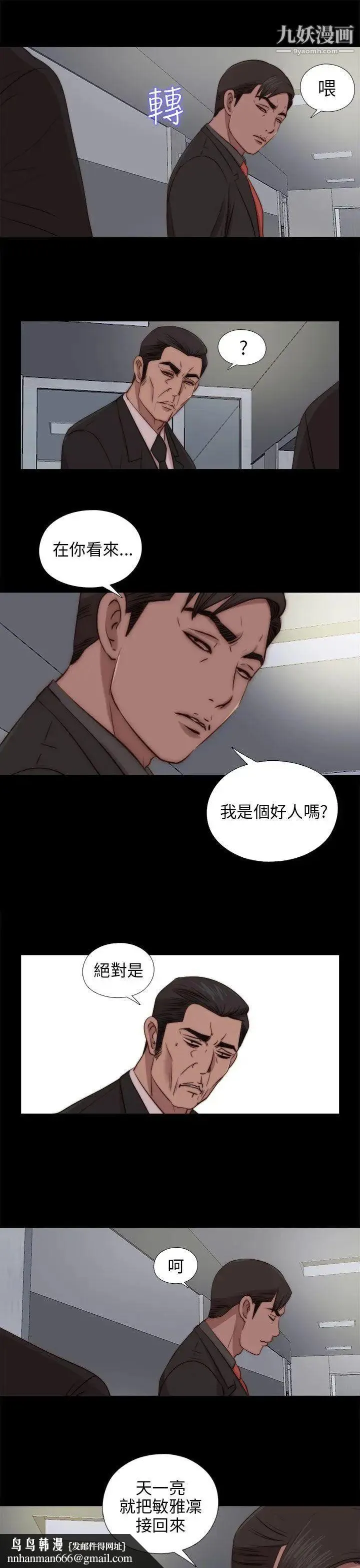 我的大叔邻家少女 - 第81话 - page 17