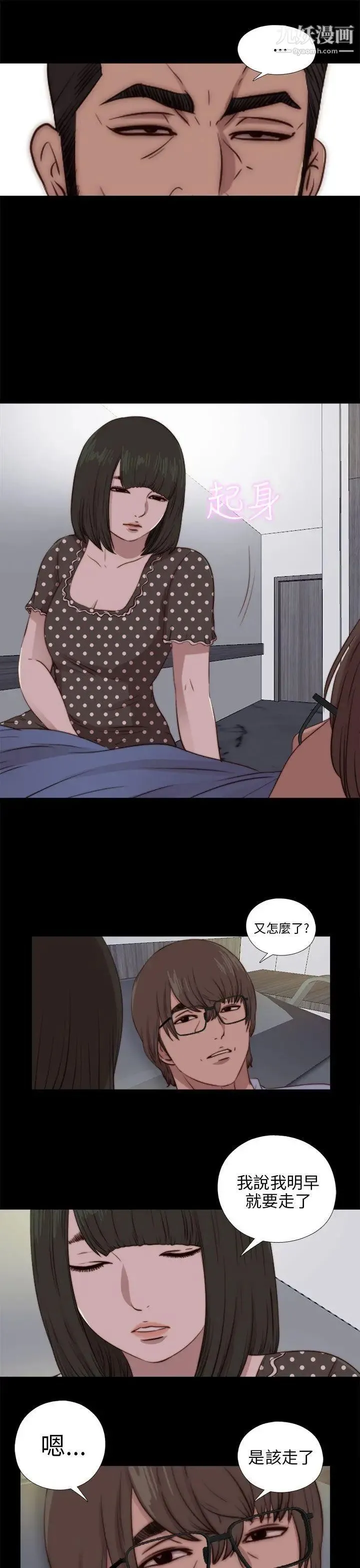 我的大叔邻家少女 - 第81话 - page 19
