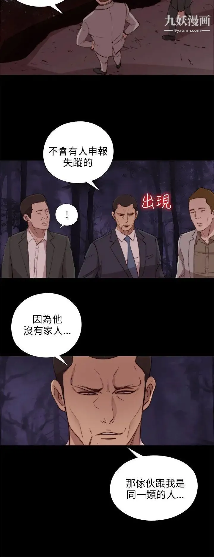 我的大叔邻家少女 - 第81话 - page 28
