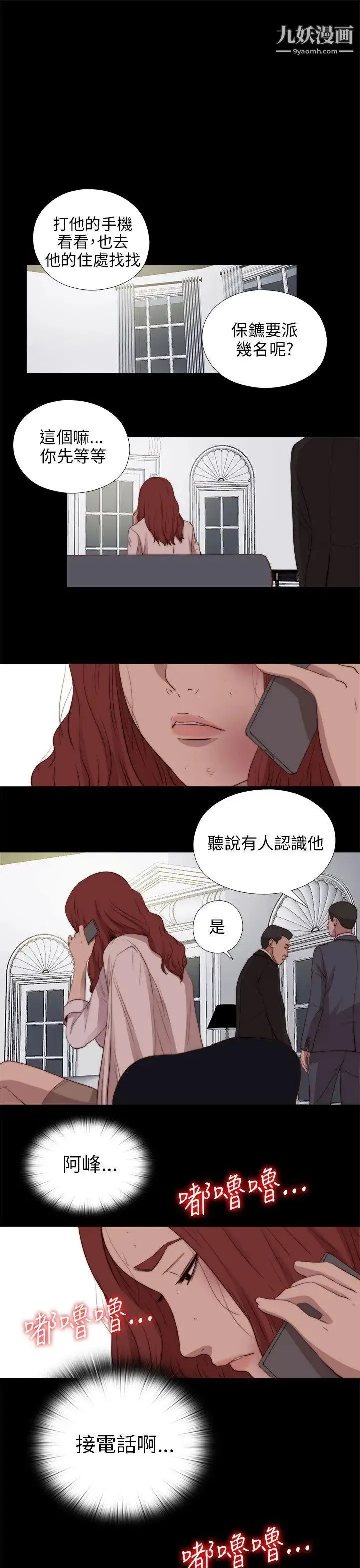 我的大叔邻家少女 - 第81话 - page 29