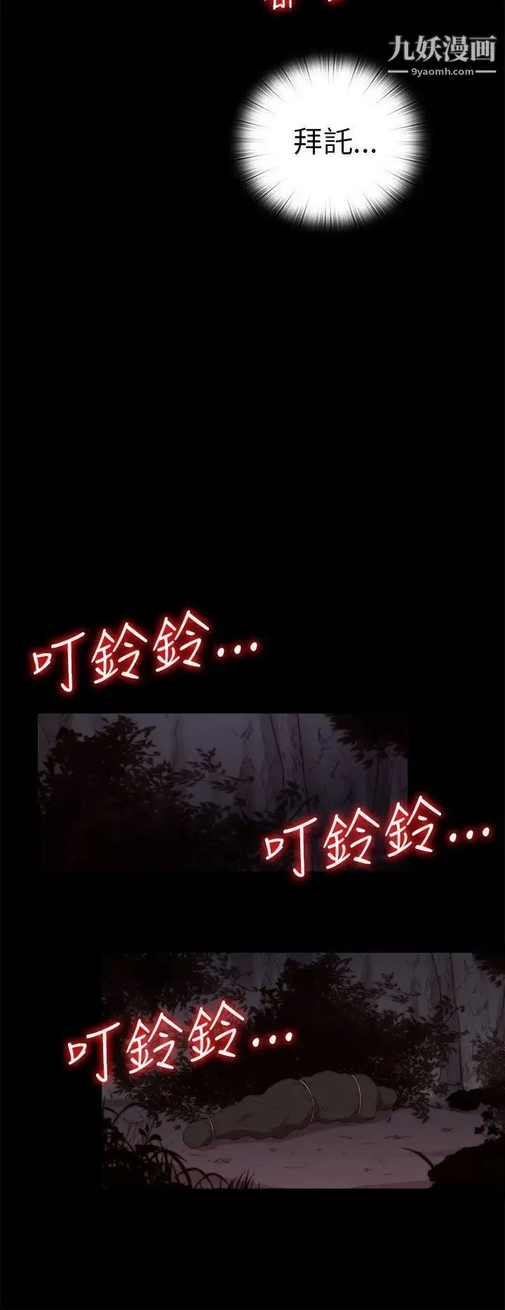 我的大叔邻家少女 - 第81话 - page 30