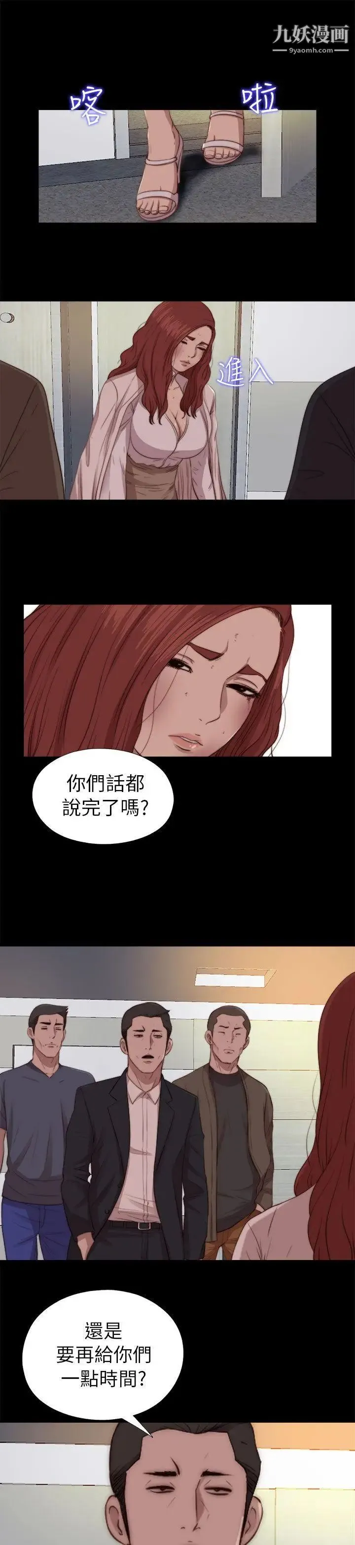 我的大叔邻家少女 - 第79话 - page 3