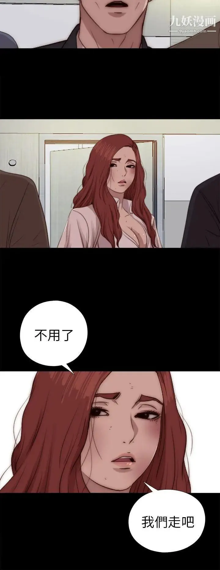 我的大叔邻家少女 - 第79话 - page 4
