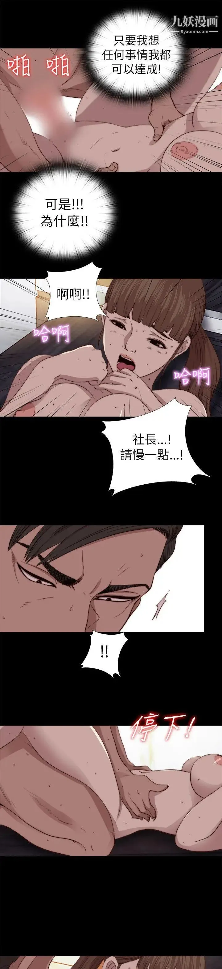 我的大叔邻家少女 - 第79话 - page 7