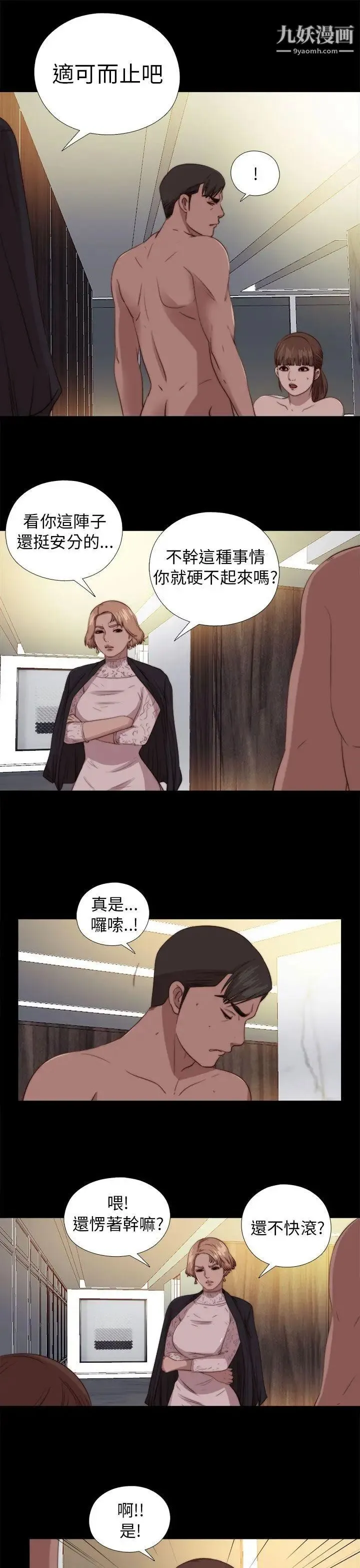 我的大叔邻家少女 - 第79话 - page 11