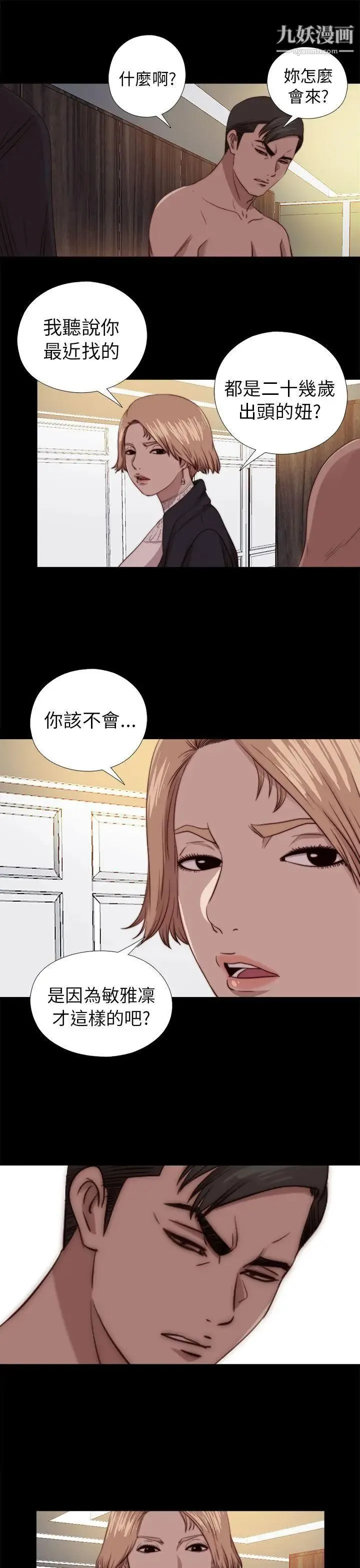 我的大叔邻家少女 - 第79话 - page 13