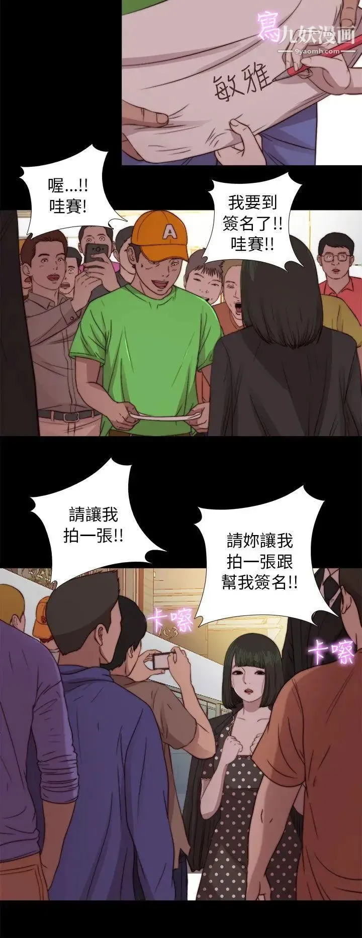 我的大叔邻家少女 - 第79话 - page 16