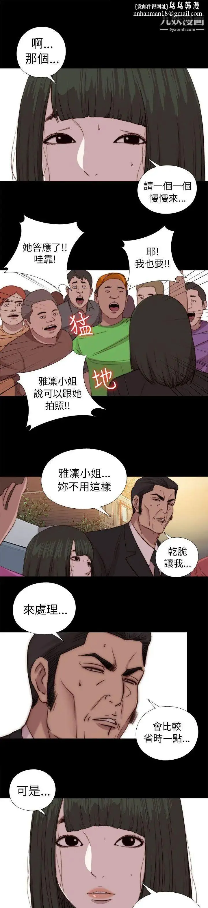 我的大叔邻家少女 - 第79话 - page 17