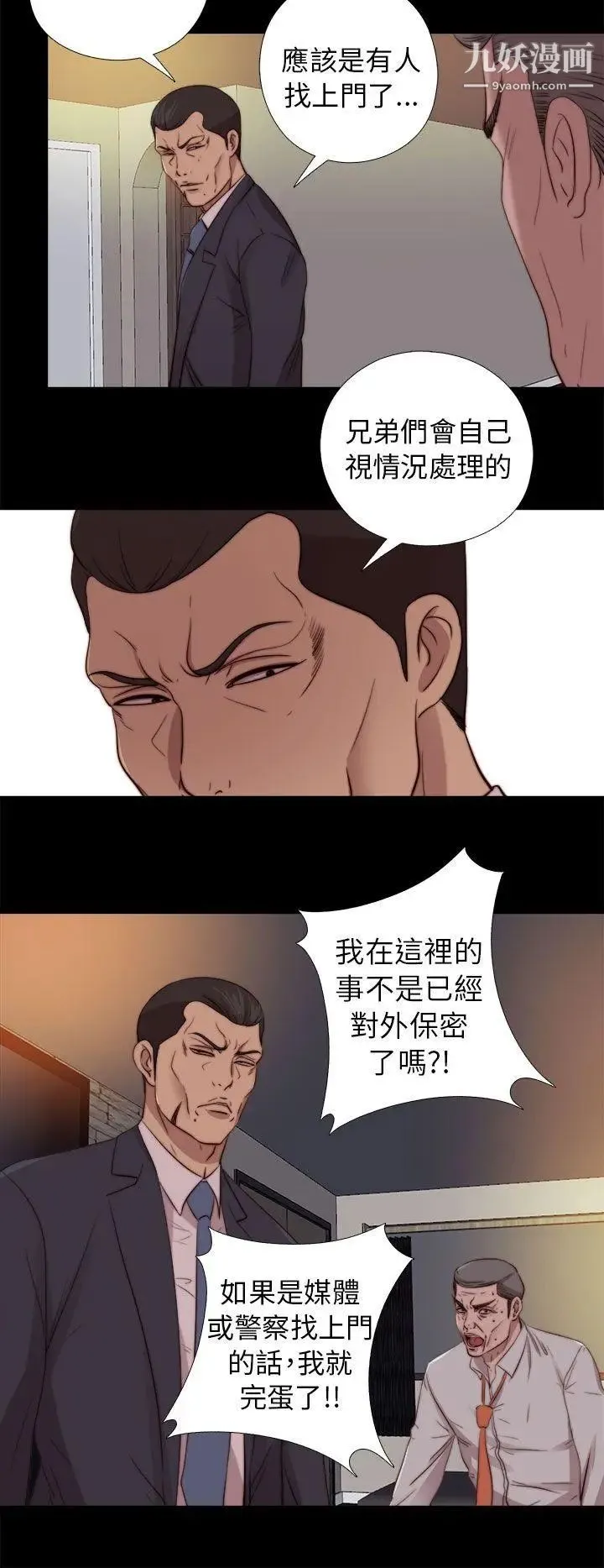 我的大叔邻家少女 - 第79话 - page 22
