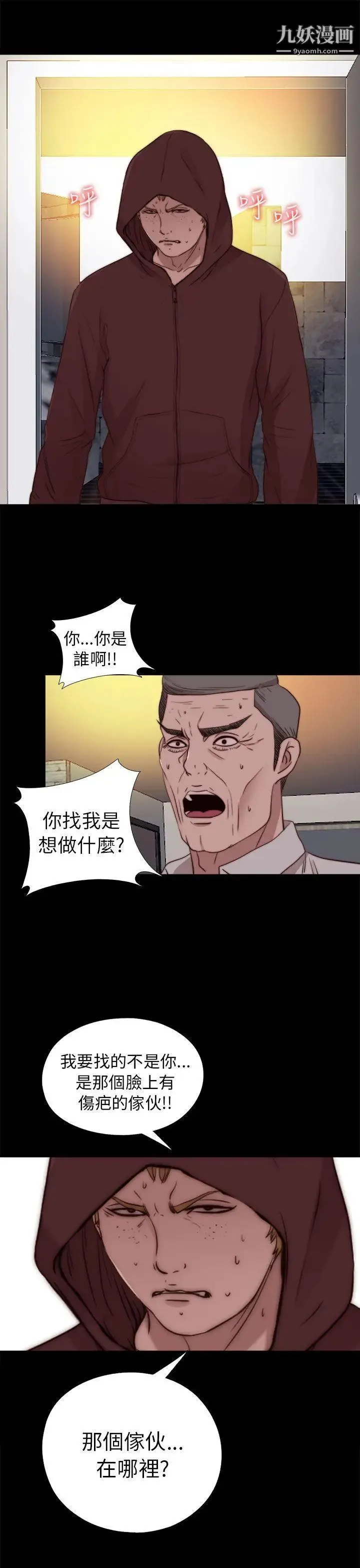 我的大叔邻家少女 - 第79话 - page 25