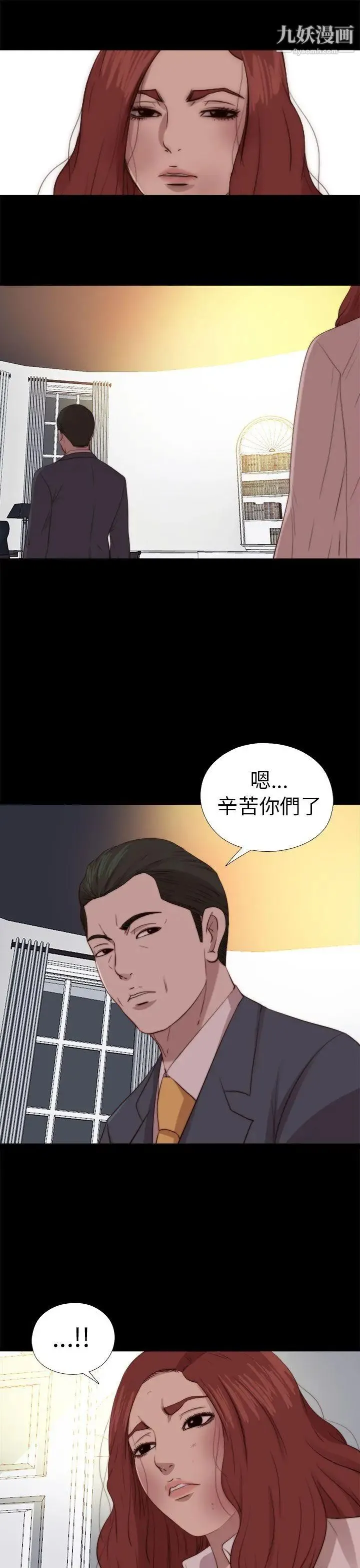 我的大叔邻家少女 - 第79话 - page 29