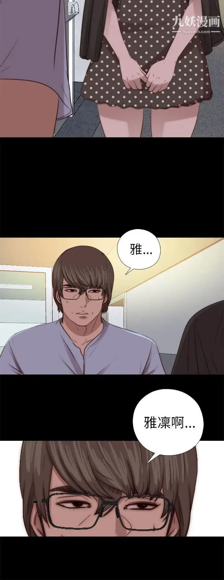 我的大叔邻家少女 - 第79话 - page 32
