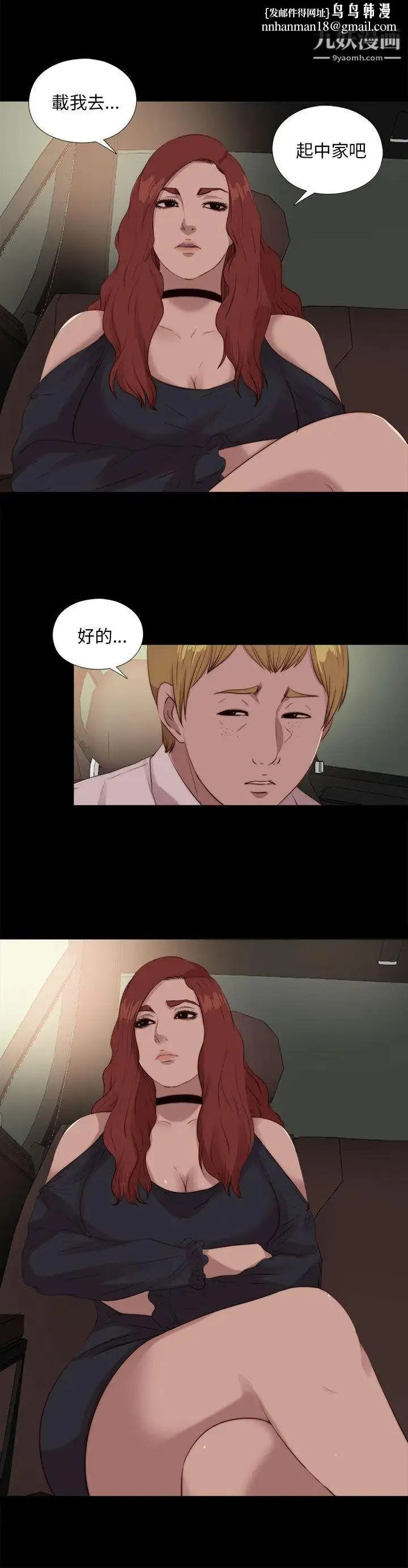 我的大叔邻家少女 - 第110话 - page 1