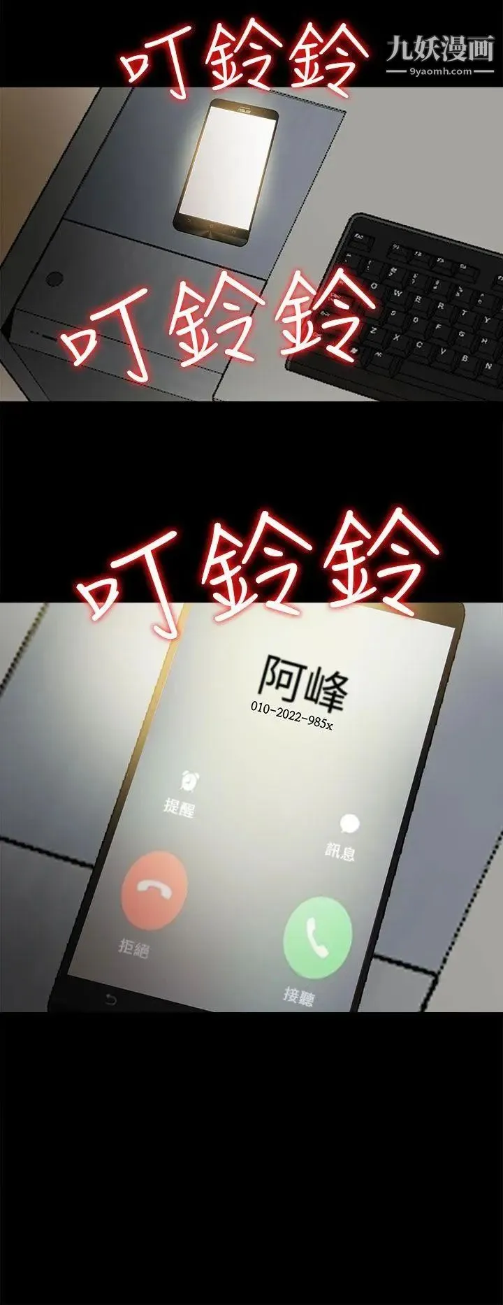 我的大叔邻家少女 - 第110话 - page 5