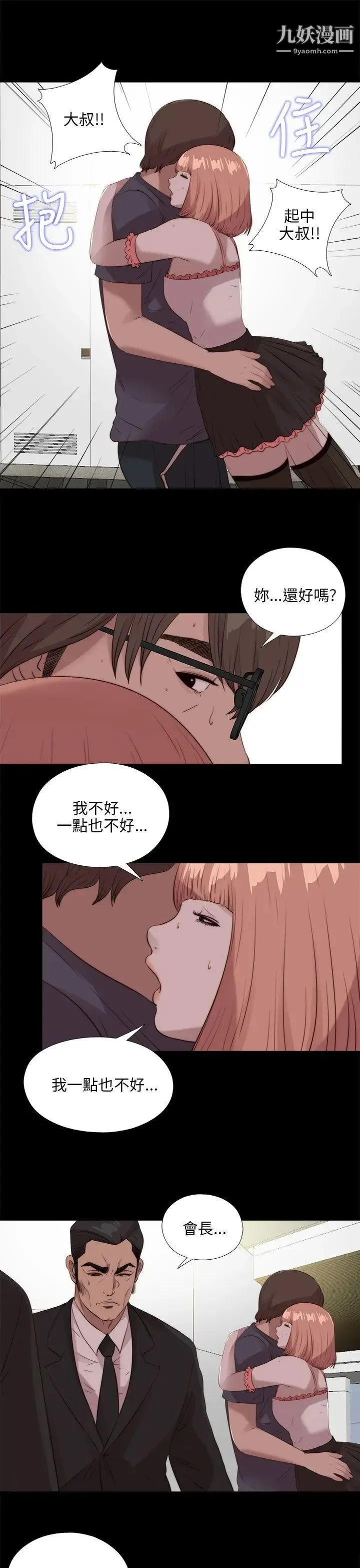 我的大叔邻家少女 - 第110话 - page 24