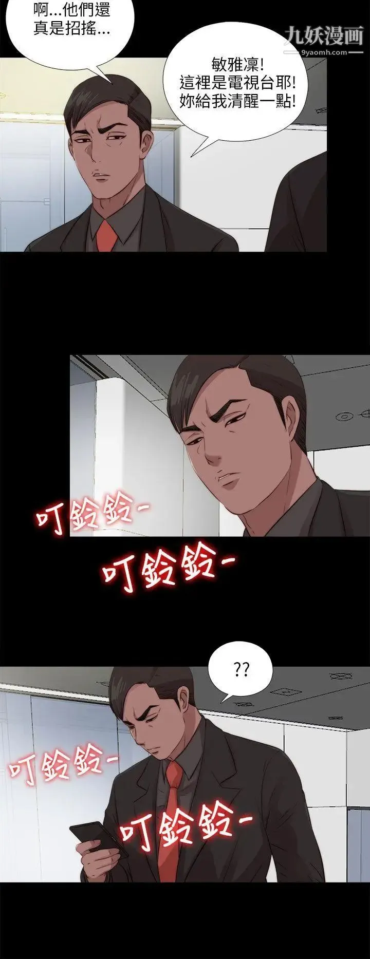 我的大叔邻家少女 - 第110话 - page 25