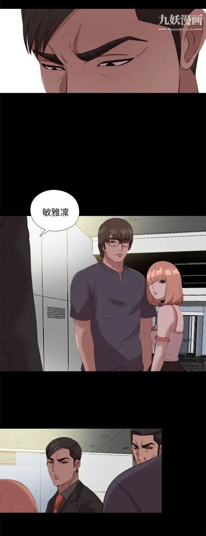 我的大叔邻家少女 - 第110话 - page 27