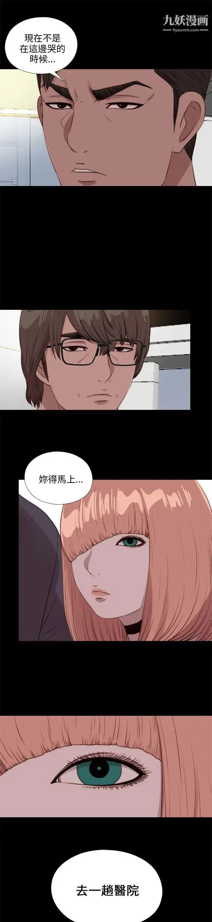 我的大叔邻家少女 - 第110话 - page 28