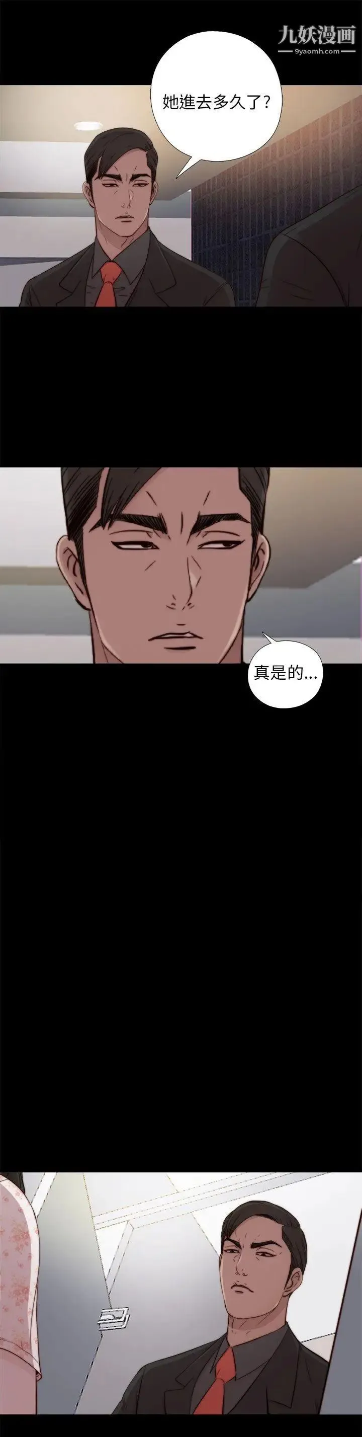 我的大叔邻家少女 - 第53话 - page 3