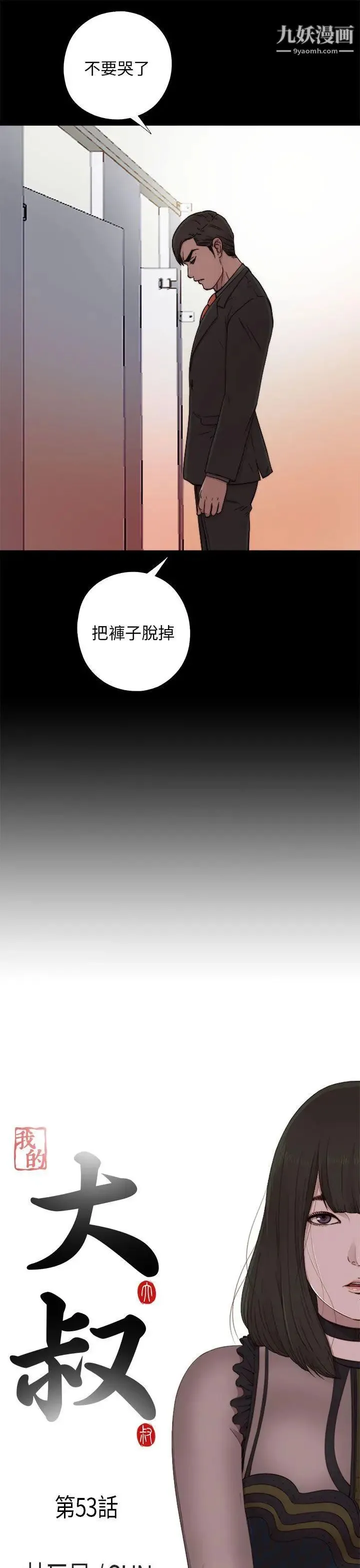 我的大叔邻家少女 - 第53话 - page 5