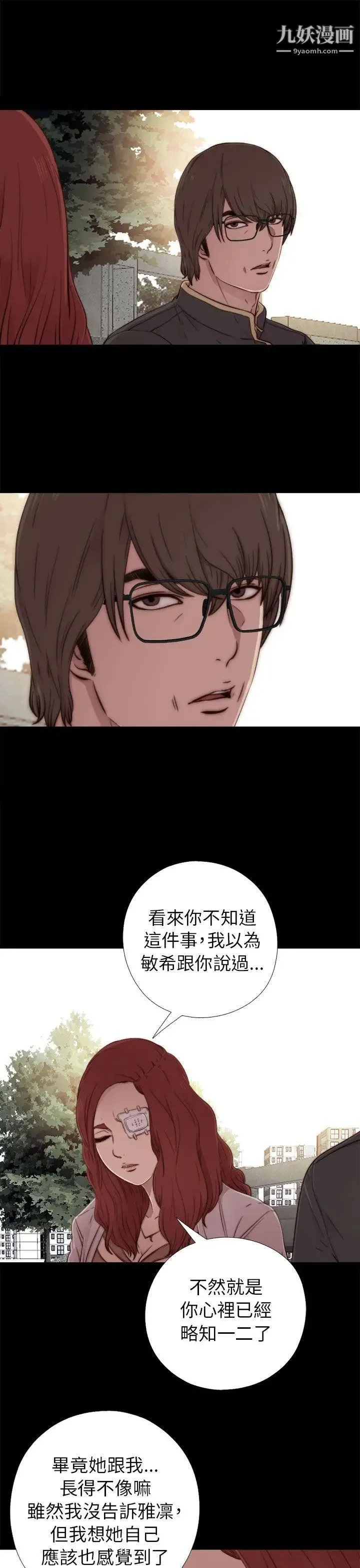 我的大叔邻家少女 - 第53话 - page 11