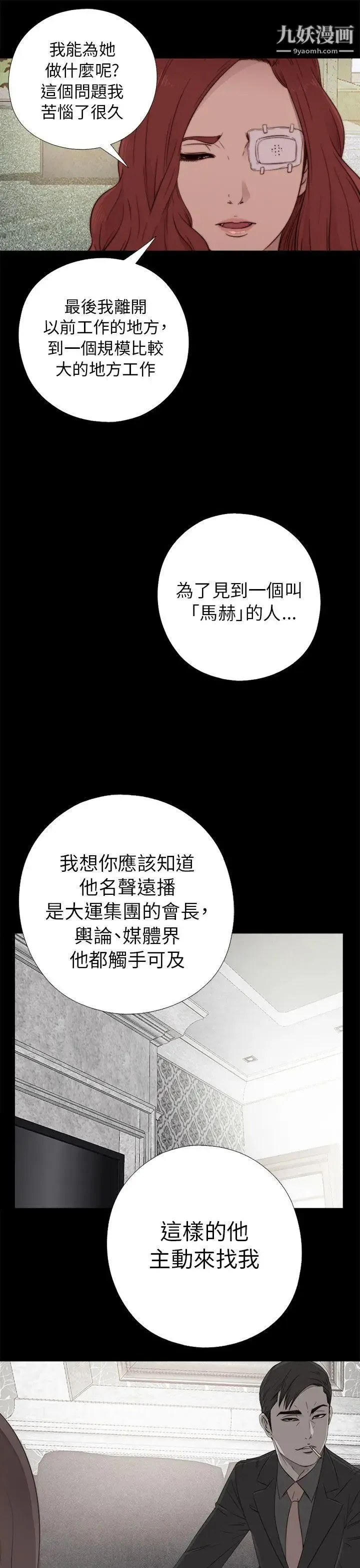 我的大叔邻家少女 - 第53话 - page 13