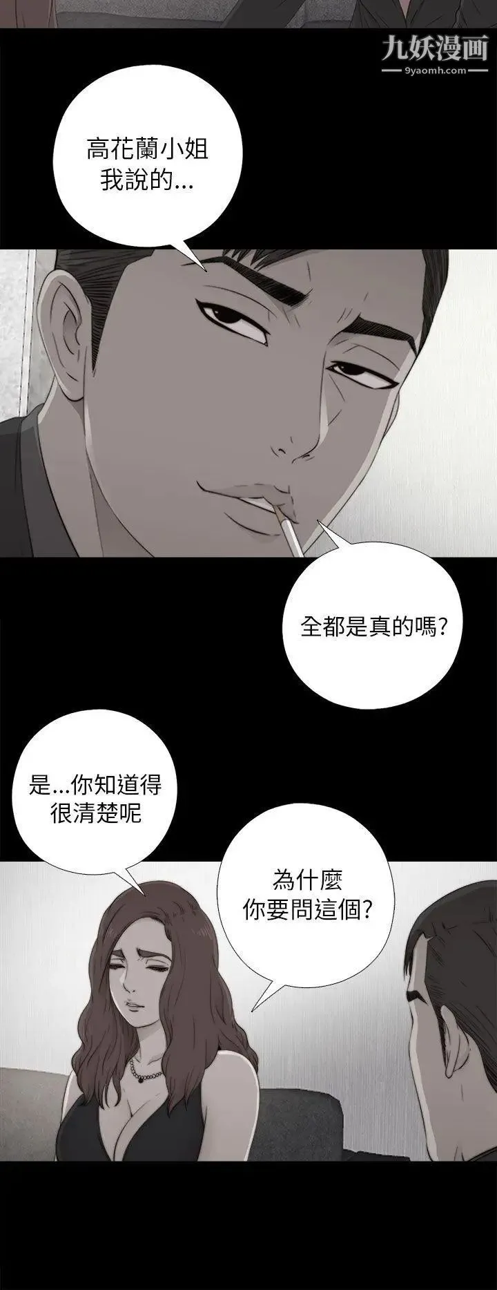 我的大叔邻家少女 - 第53话 - page 14