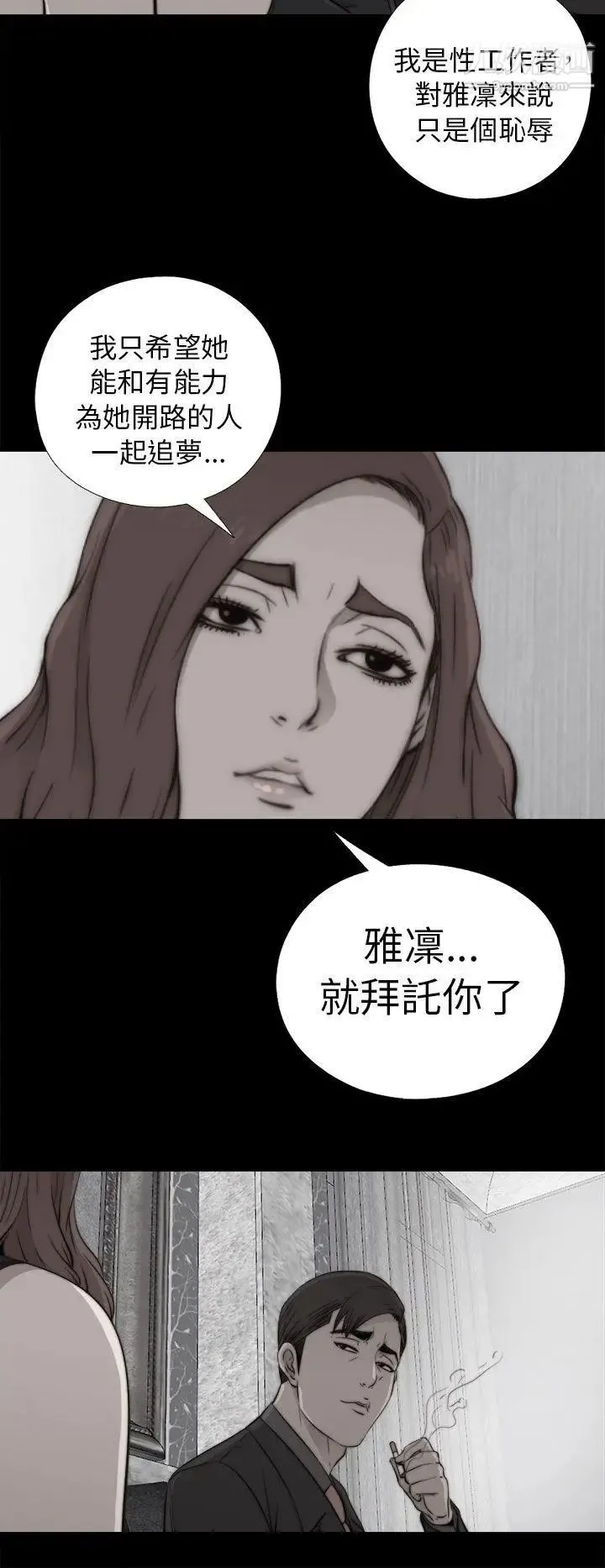 我的大叔邻家少女 - 第53话 - page 16